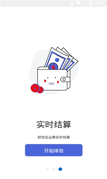劲派易运司机