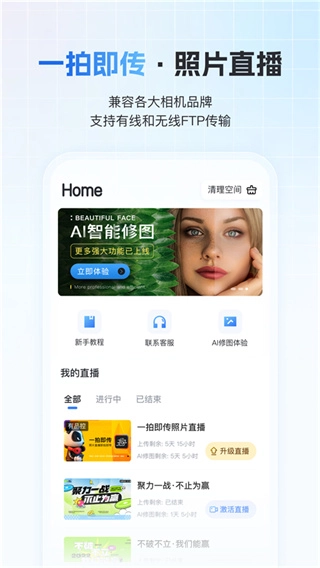 一拍即传