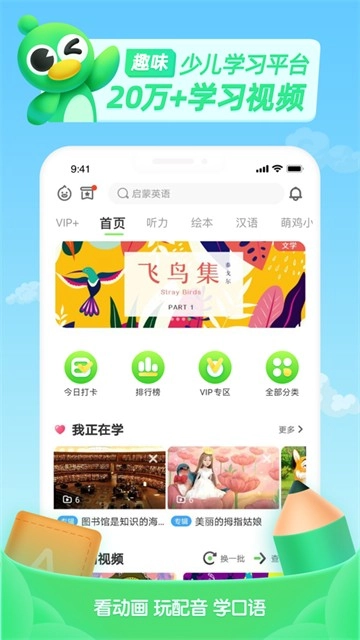少儿趣配音