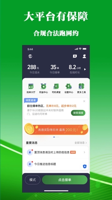 客多多出行司机端