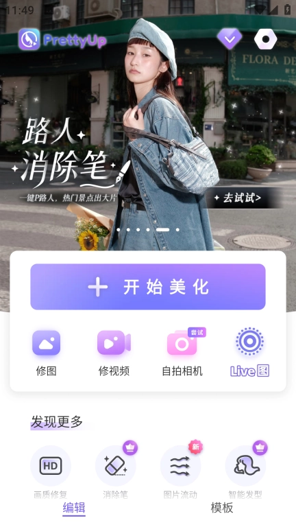 PrettyUp视频p图