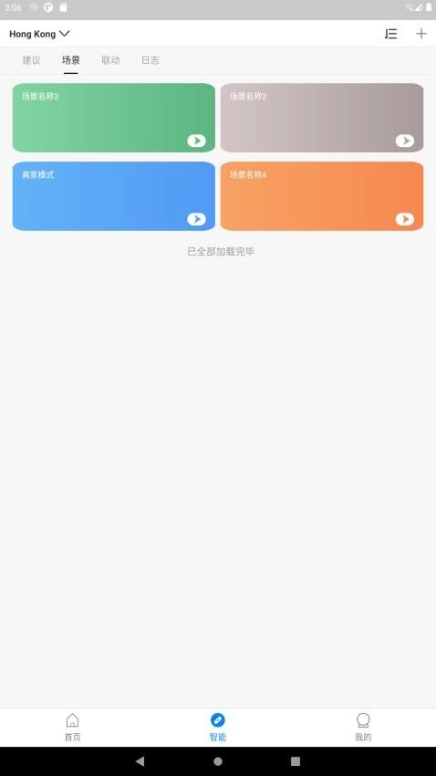 海曼智家