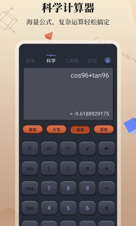 免费手机计算器