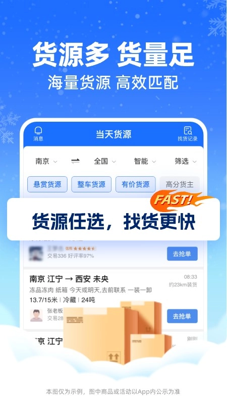 运满满冷运司机
