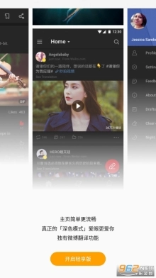 微博轻享版