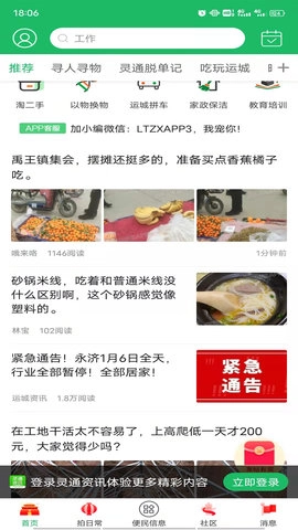 灵通资讯