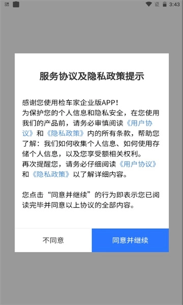 检车家企业版