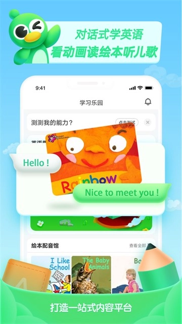 少儿趣配音