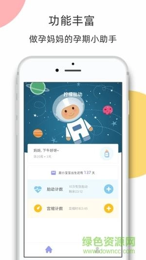 柠檬胎动