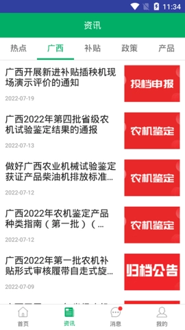广西农机补贴