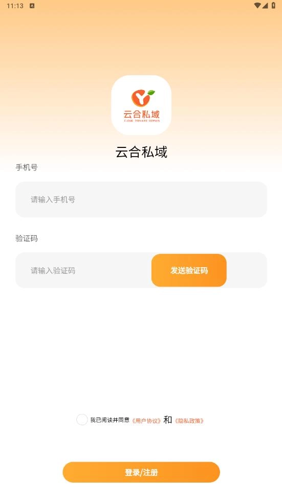 云合私域