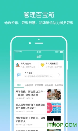 爱维宝贝园长
