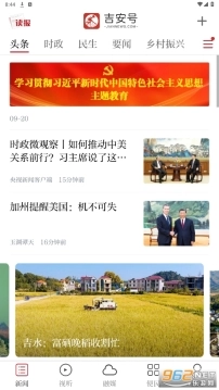 吉安号