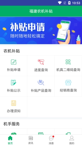福建农机补贴