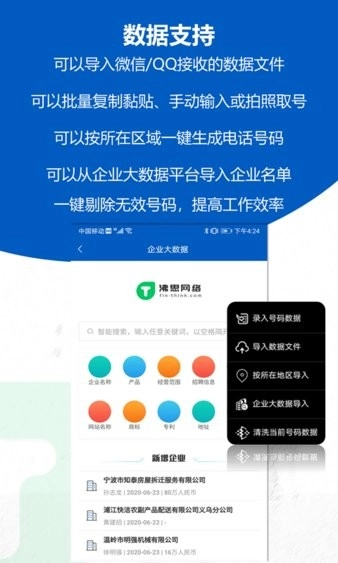 沸思电销外呼