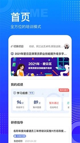 研修宝
