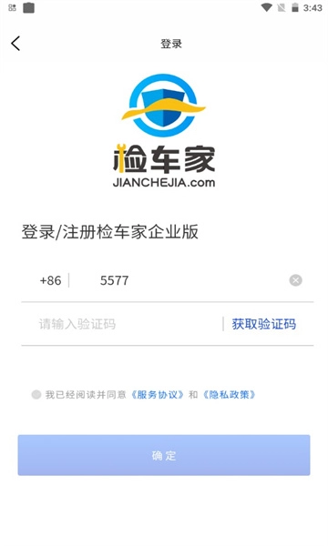 检车家企业版