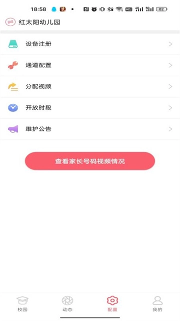 东电微视管理端