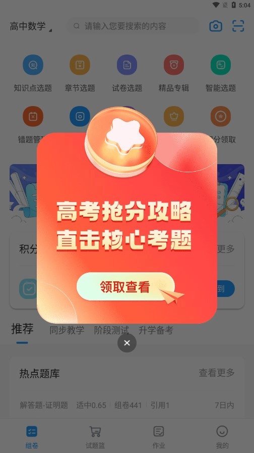 组卷