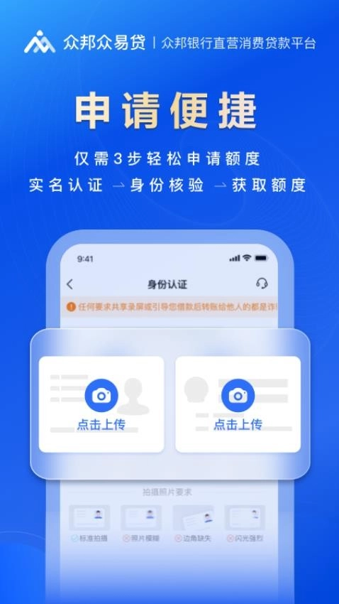 众邦众易贷