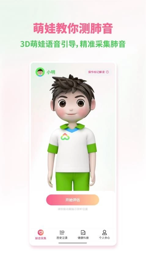 听肺肺