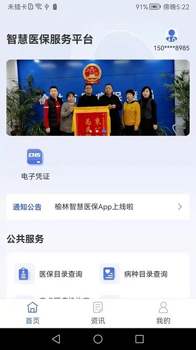 榆林智慧医保