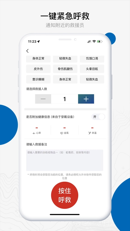 中国户外预警救援互助平台