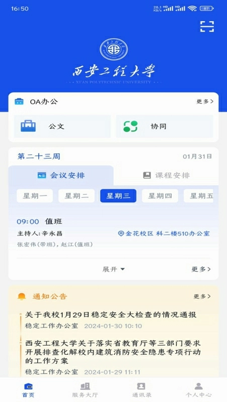 西工程大