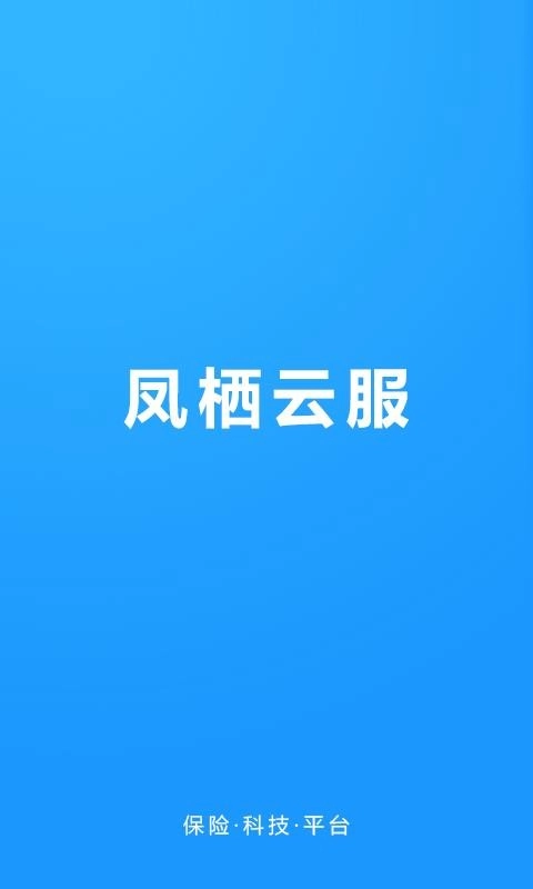 凤栖云服