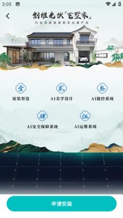 艺墅家