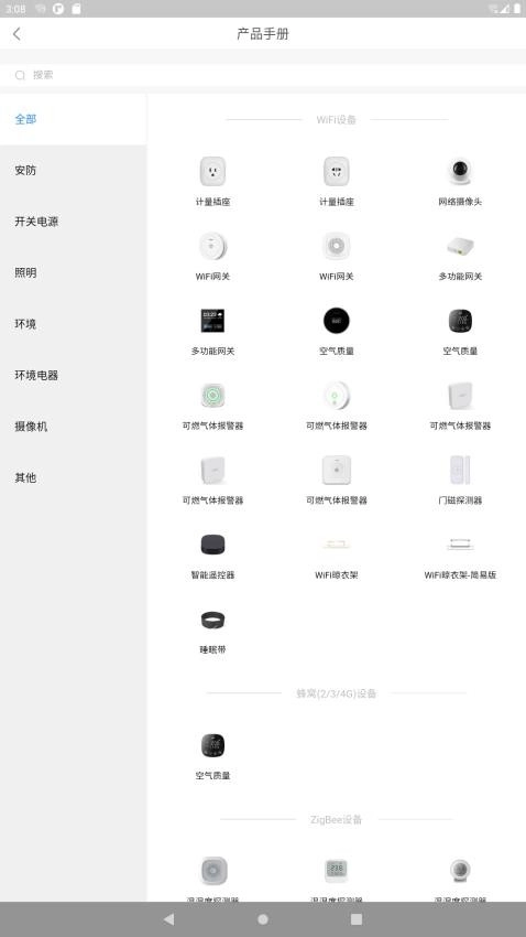 海曼智家