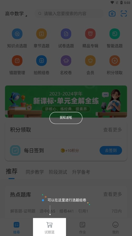 组卷