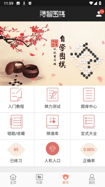 隐智围棋