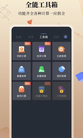 免费手机计算器