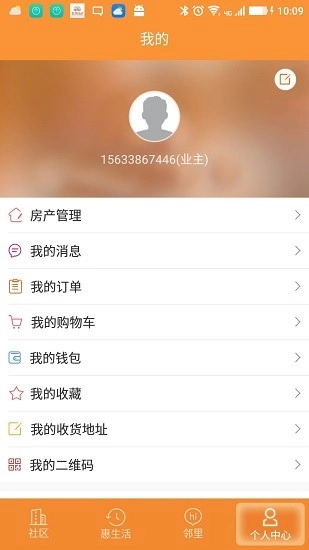 社区管理系统