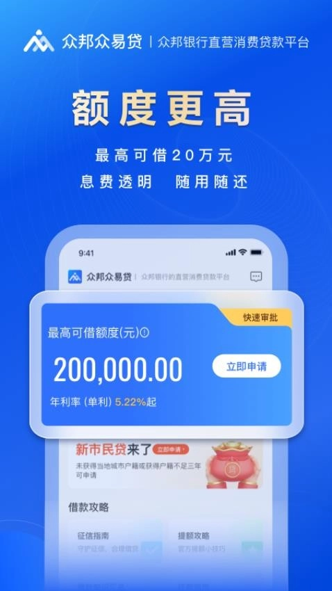 众邦众易贷