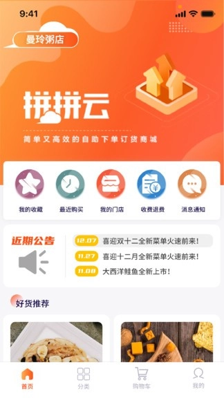 拼拼订