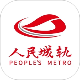 人民城轨