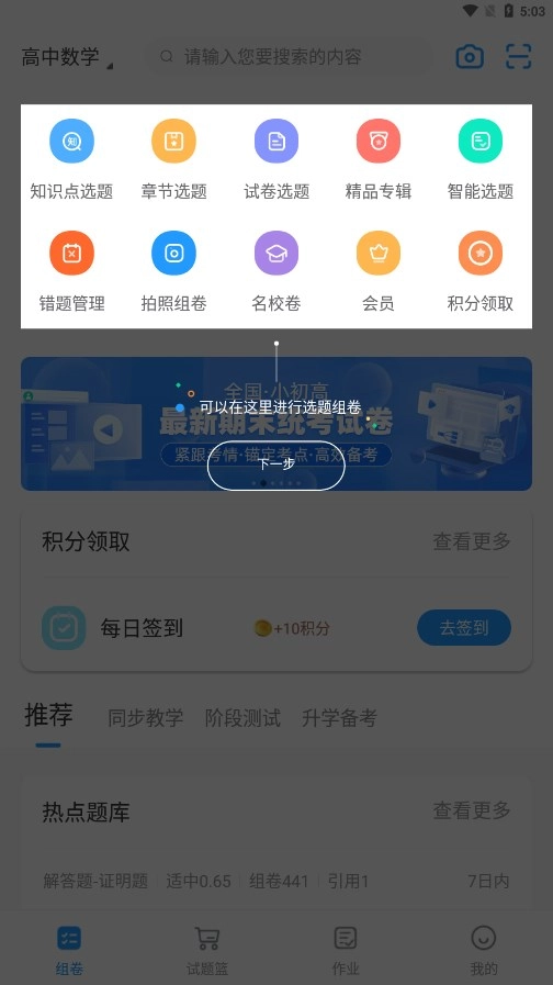 组卷