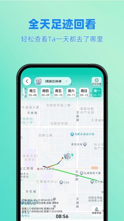 皆成情侣定位守护