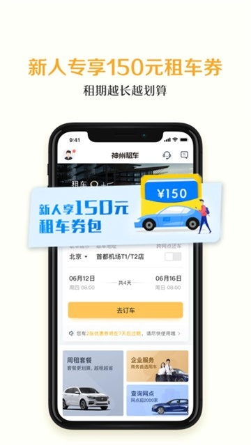 神州租车