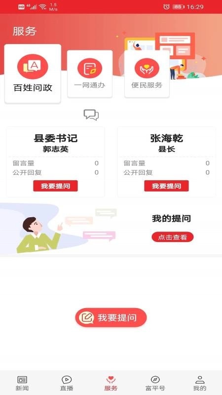 爱富平