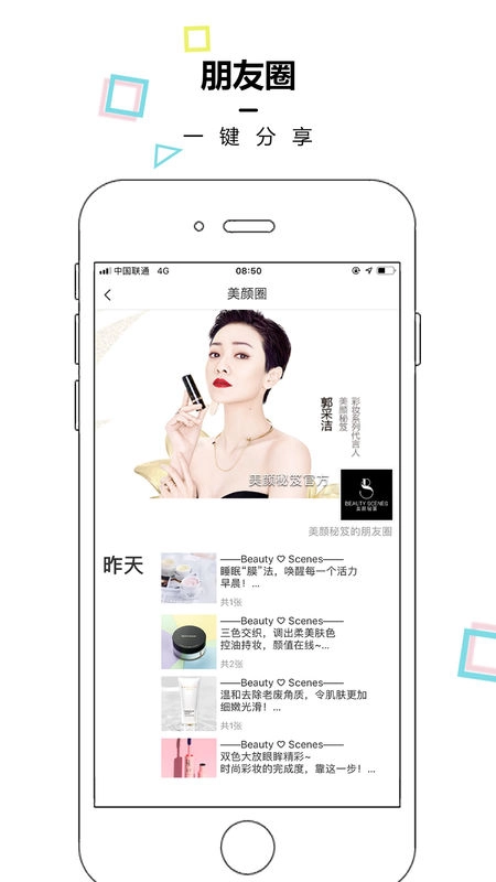 美颜管家
