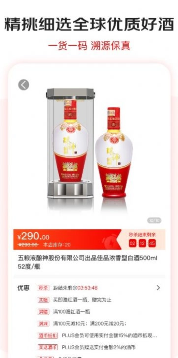 京东酒世界