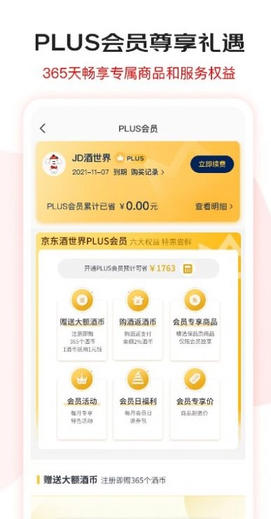 京东酒世界