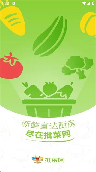 批菜集采