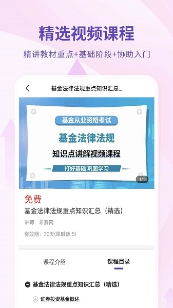希赛基金从业资格考试