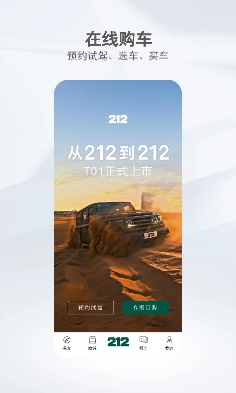 212越野车