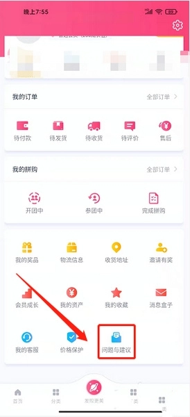 问题反馈教程2