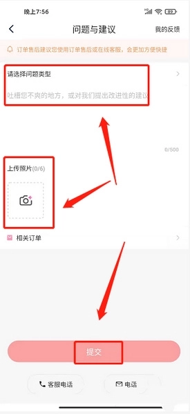 问题反馈教程3